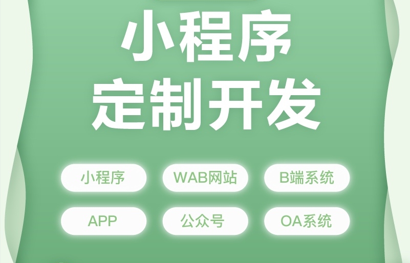 <b>O2O電商小程序開發(fā)之流量驅(qū)動下的小程序電商時代</b>