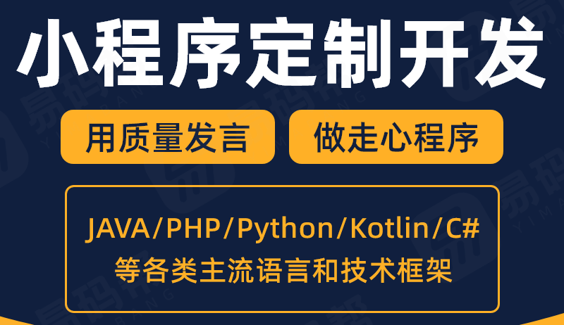<b>移動(dòng)營(yíng)銷時(shí)代到來(lái)小程序開(kāi)發(fā)前景如何？</b>