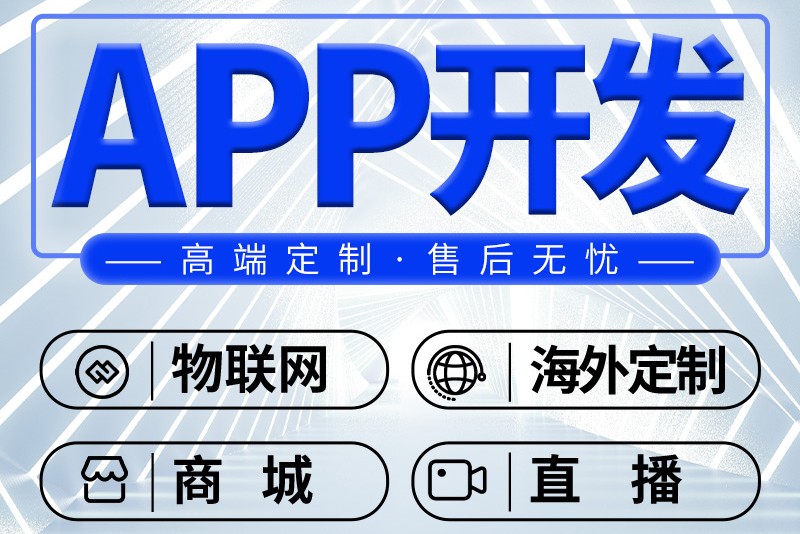 <b> 社交類型APP開(kāi)發(fā)需要具備的五個(gè)必要條件</b>