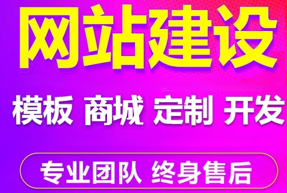 <b>網(wǎng)站建設(shè)公司為什么推薦用戶要做自己的商城網(wǎng)站建設(shè)？</b>