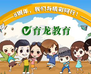 育龍教育