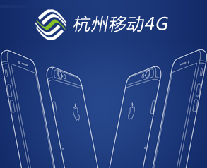 移動4G訂貨中心