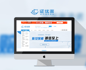 證優(yōu)客