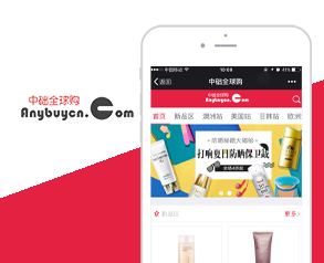 中礎(chǔ)全球購手機(jī)站