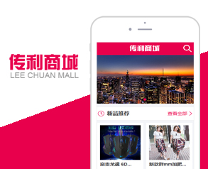 傳利商城