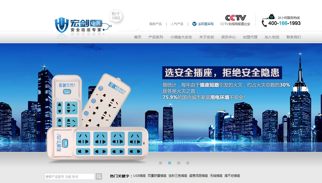 綿陽宏劍電器制造