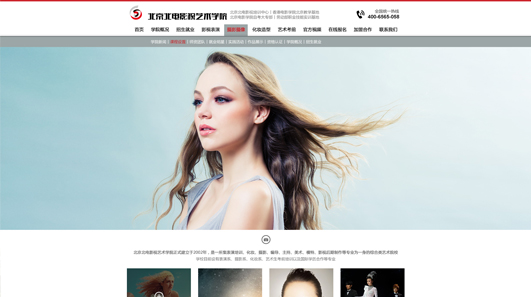 電影視藝術(shù)學(xué)院教育網(wǎng)站建站案例