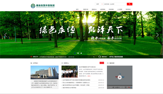 恒凱環(huán)保集團(tuán)網(wǎng)站建設(shè)案例