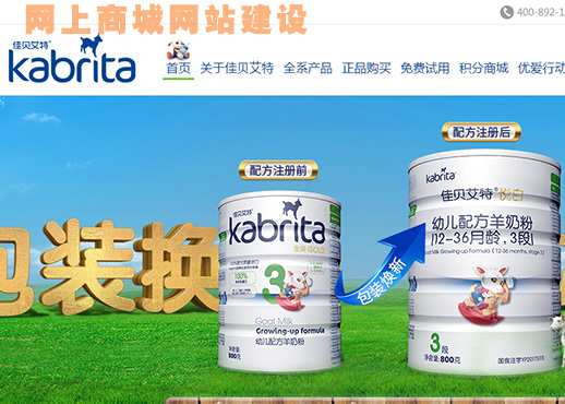 佳貝愛(ài)特商城網(wǎng)站建設(shè)案例