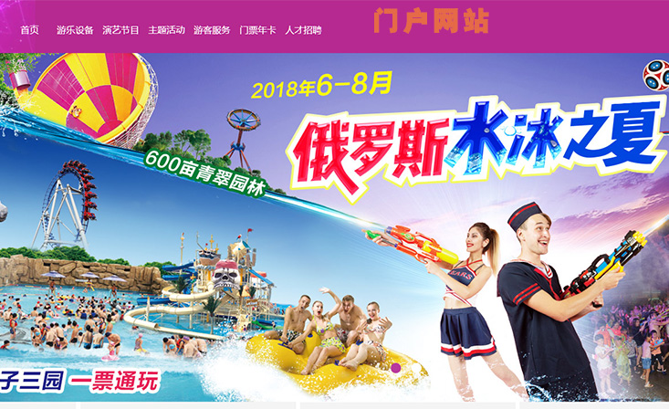 游樂園門戶網(wǎng)站建設案例