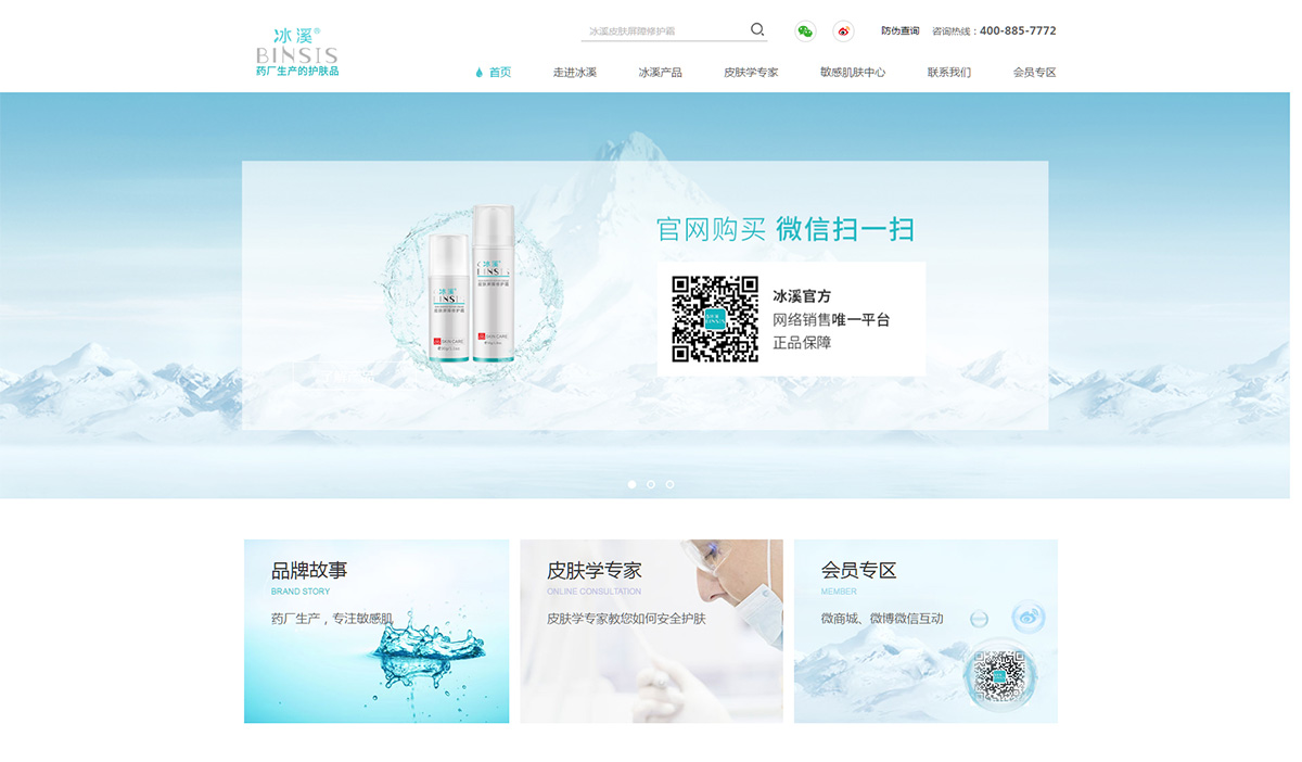 冰悉商城網(wǎng)站建設(shè)案例