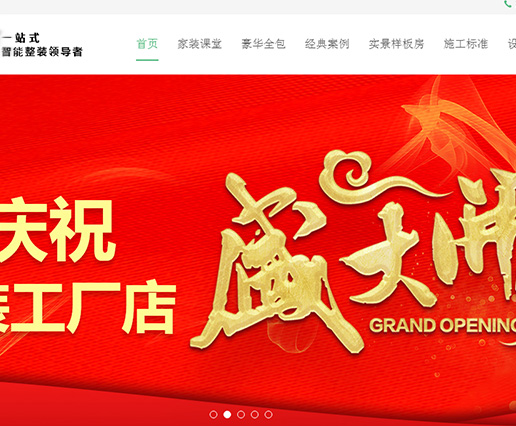 東寶詳裝修設(shè)計(jì)網(wǎng)站制作案例