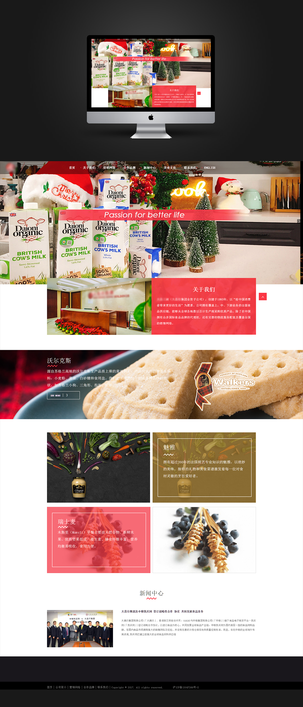 小昌食品集團網(wǎng)站建設(shè)案例