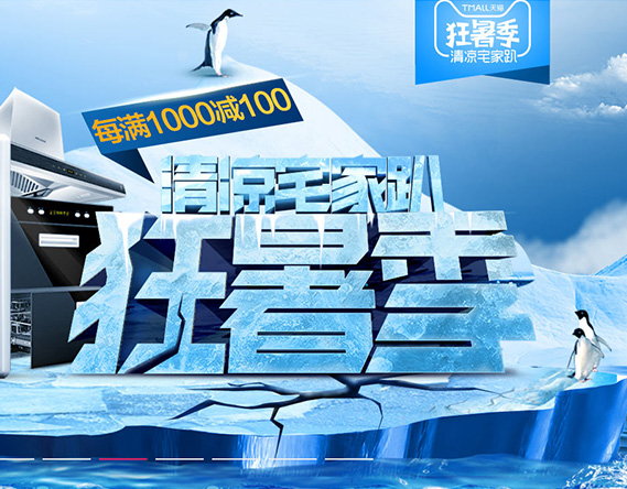 英華衛(wèi)廚商城網(wǎng)站建設(shè)案例