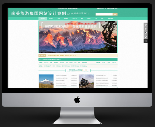 南美旅游集團網(wǎng)設(shè)計作案例