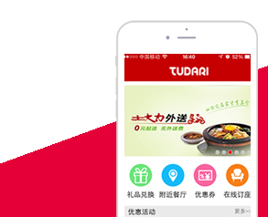 土大力餐飲服務(wù)app制作案例