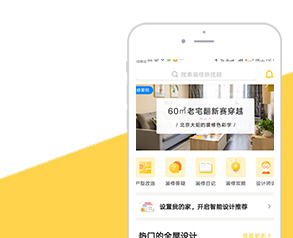 裝修助手app開發(fā)案例
