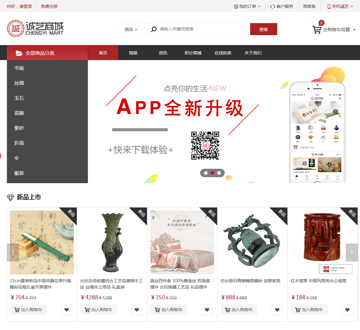 誠藝商城網(wǎng)站建設(shè)案例