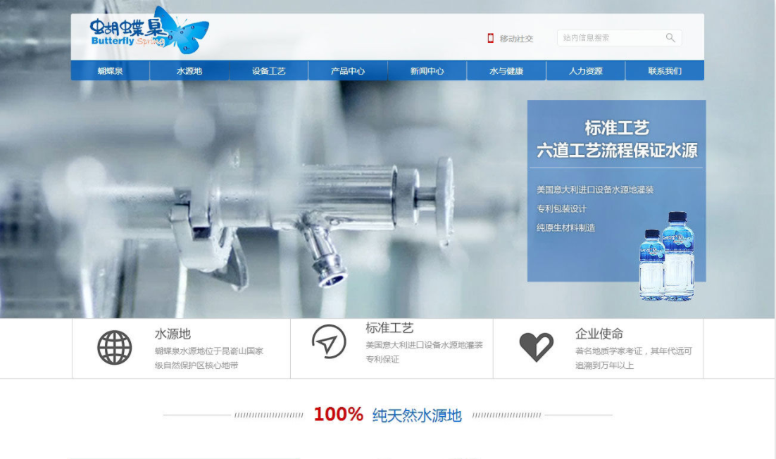 煙臺(tái)市蝴蝶泉水業(yè)