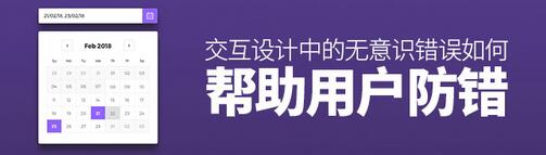 網(wǎng)站制作、APP制作設(shè)計(jì)時注意無意識的交互設(shè)計(jì)錯誤