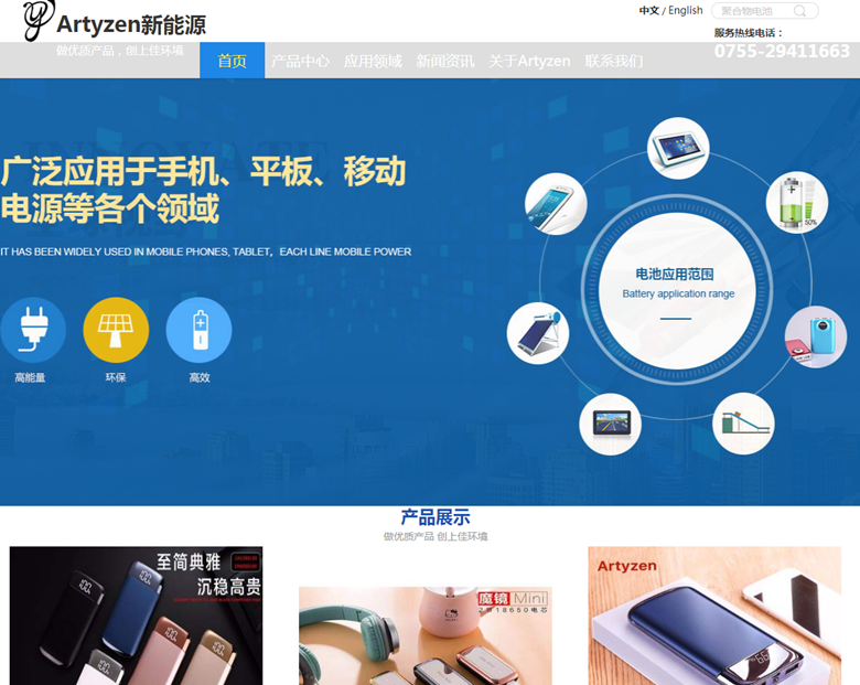 Artyzen新能源公司網(wǎng)站建設(shè)項(xiàng)目簽約