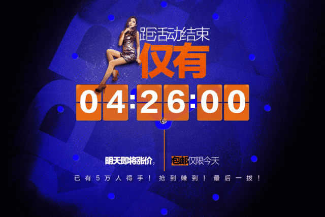 購物商城平臺如何制作大型促銷活動落地頁