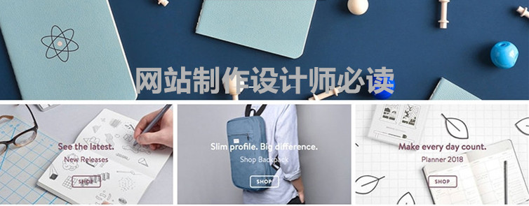 網(wǎng)站制作設(shè)計師如何從心理上對自己的作品進(jìn)行包裝設(shè)計