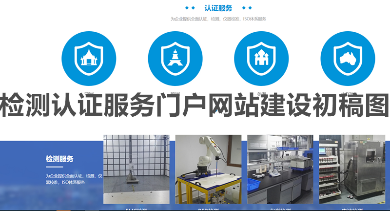 深圳品量檢測技術(shù)服務(wù)公司門戶網(wǎng)站建設(shè)項目簽約制作中