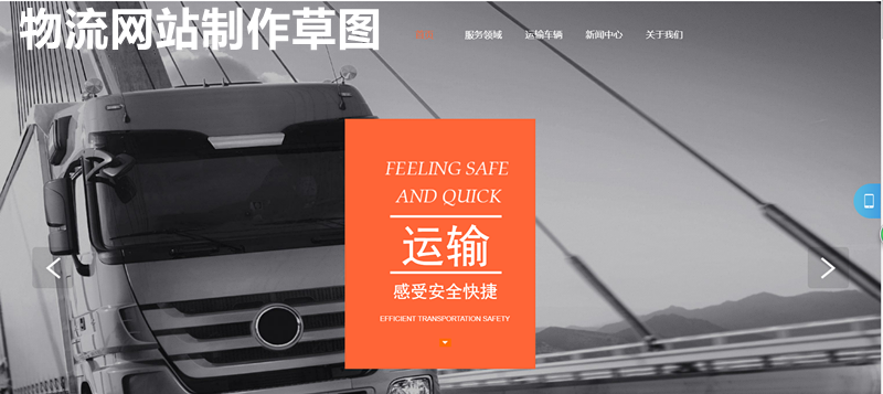 深圳澤融物流公司網(wǎng)站制作項目簽約