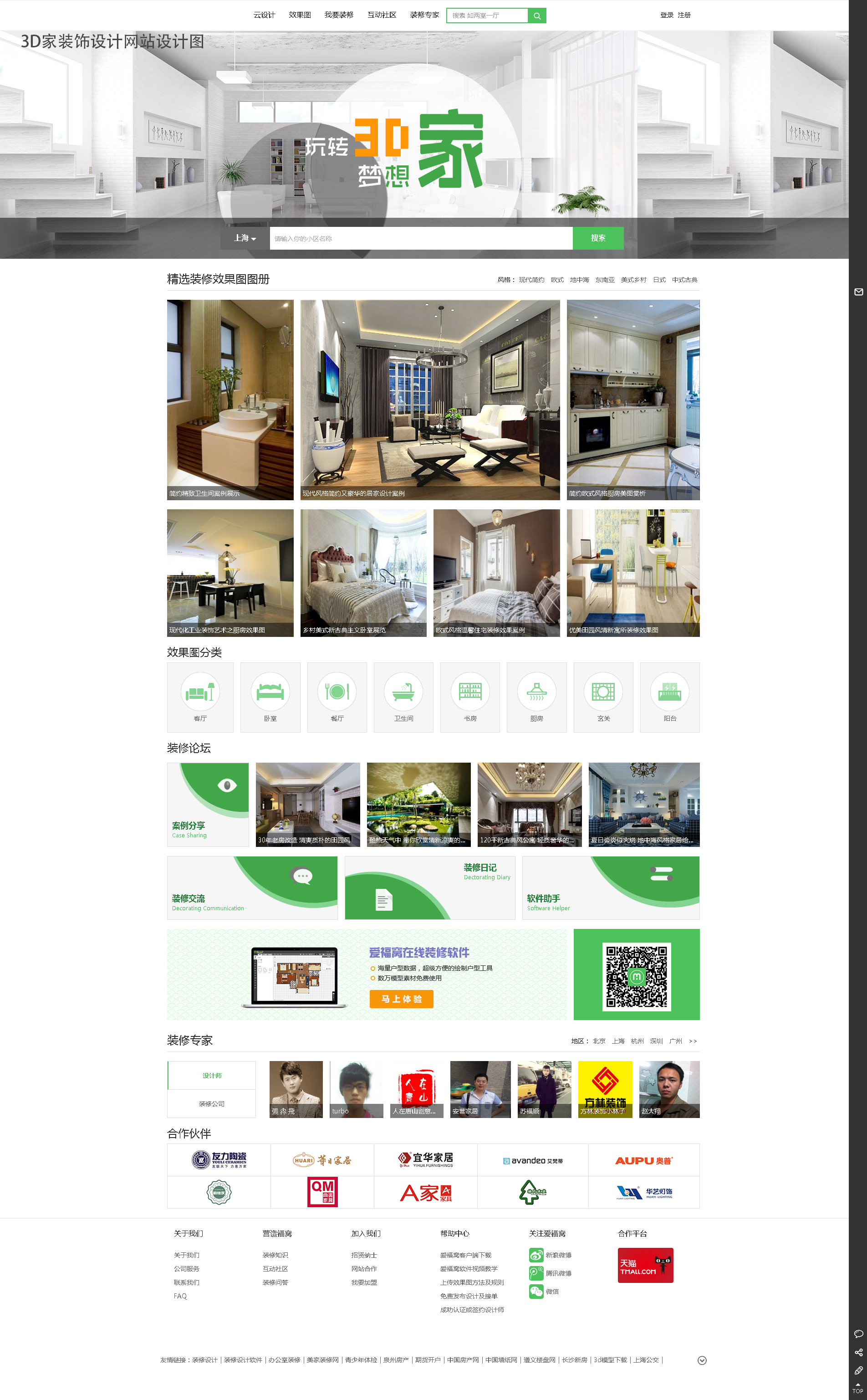 3D裝修設(shè)計網(wǎng)站設(shè)計項目簽約制作