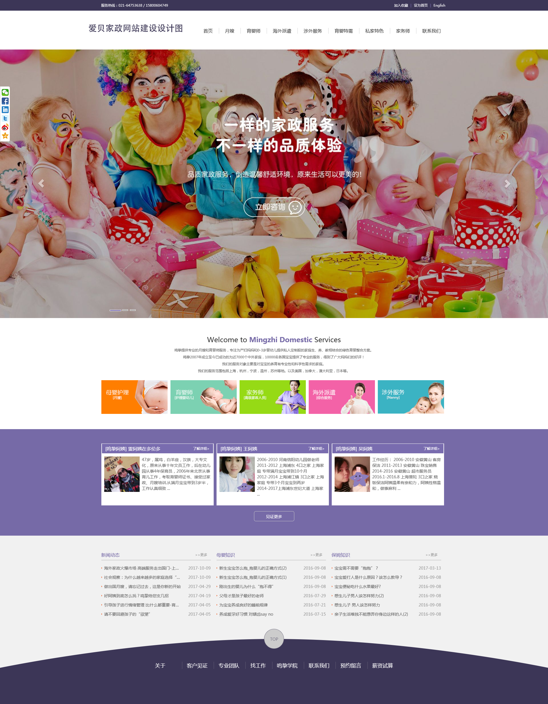 愛貝家政網(wǎng)站建設(shè)項(xiàng)目簽約