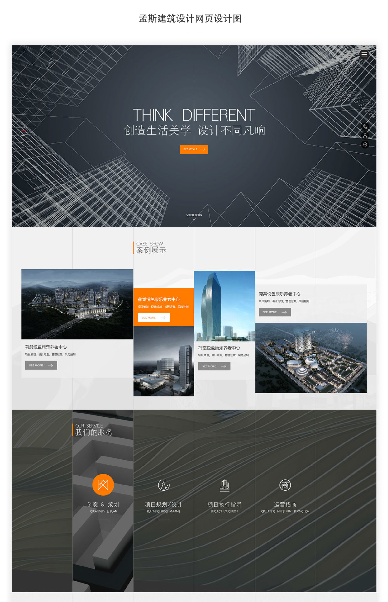 孟斯建筑設(shè)計(jì)網(wǎng)頁設(shè)計(jì)項(xiàng)目制作中