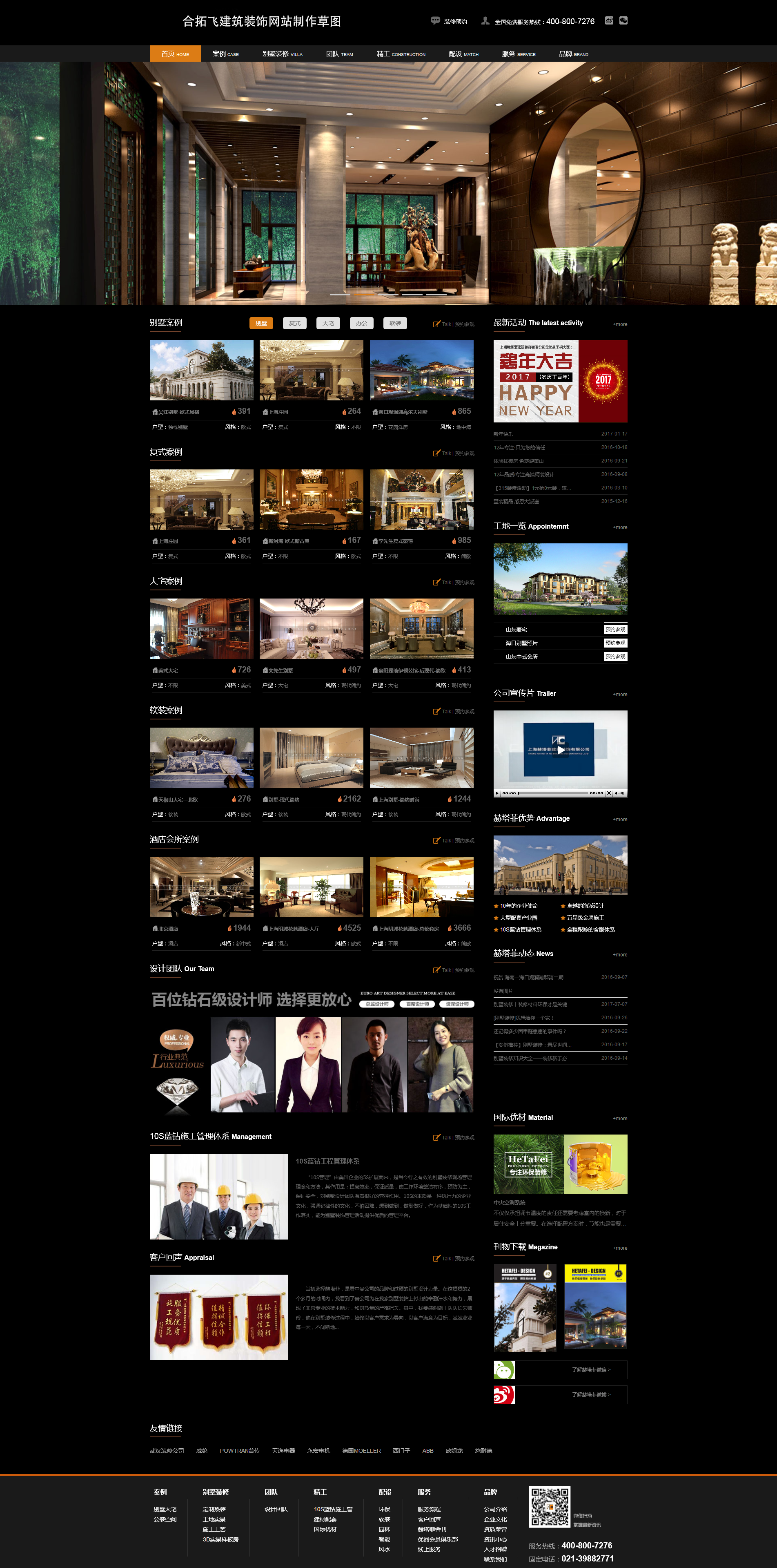 合拓飛建筑裝飾網(wǎng)站制作項(xiàng)目簽約
