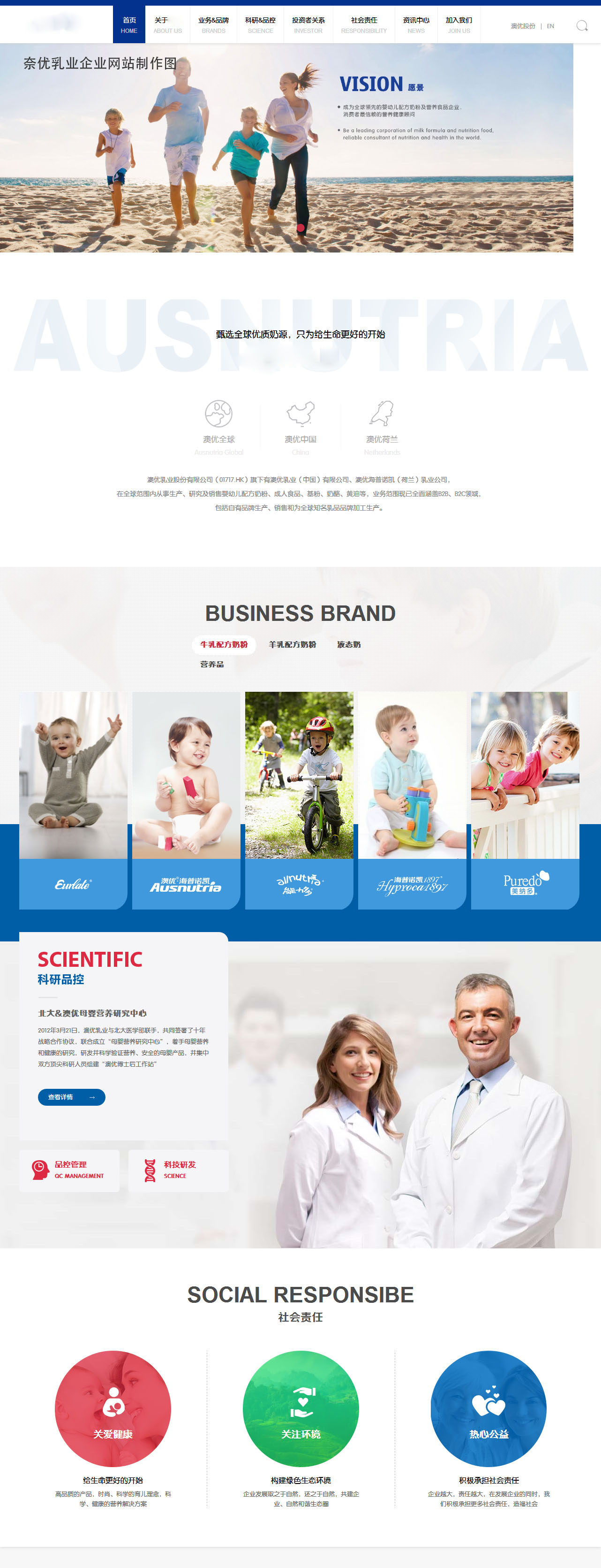 奈優(yōu)乳業(yè)企業(yè)網(wǎng)站制作項(xiàng)目簽約 制作中