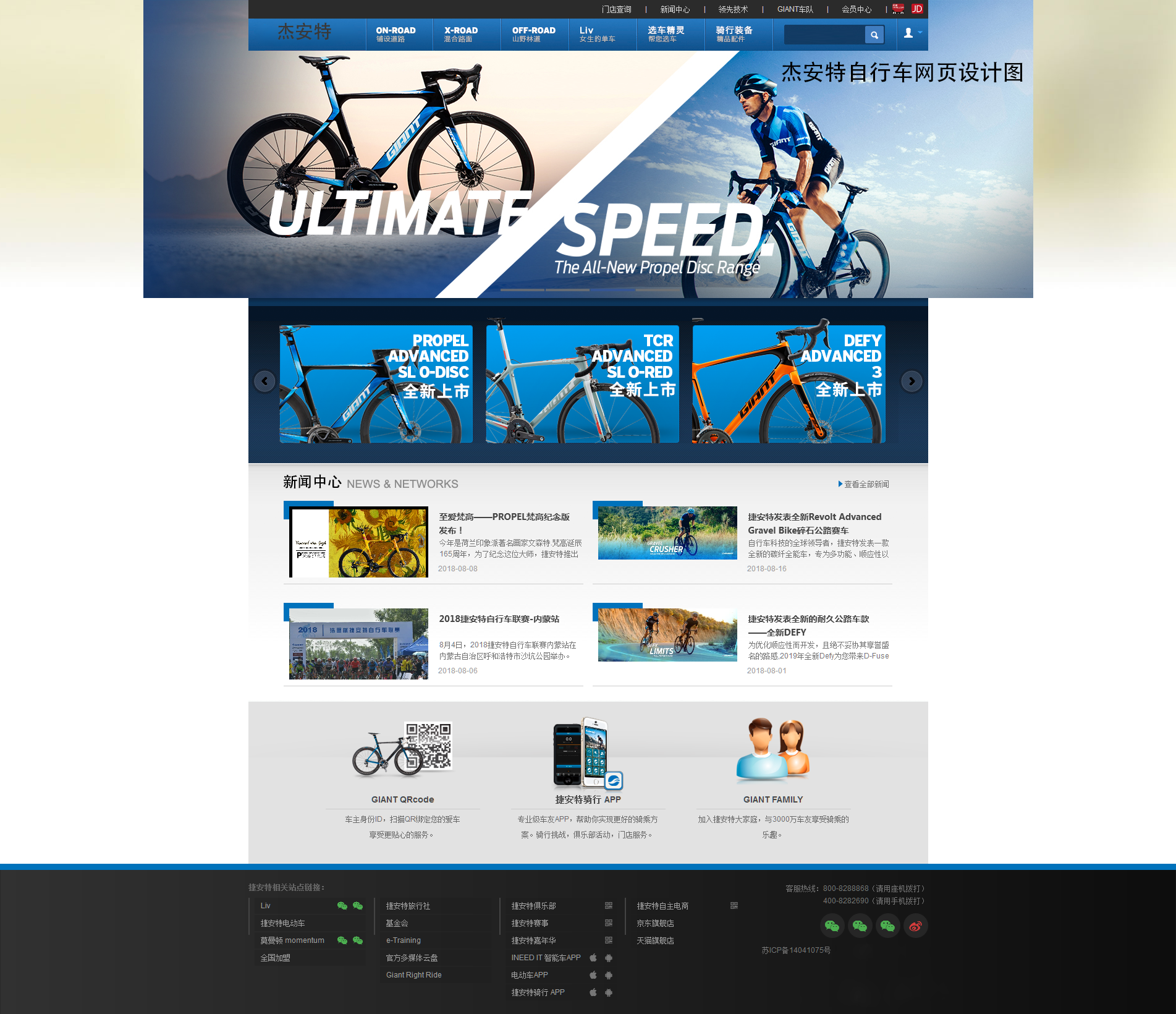 杰安特自行車網(wǎng)頁設(shè)計項目簽約制作