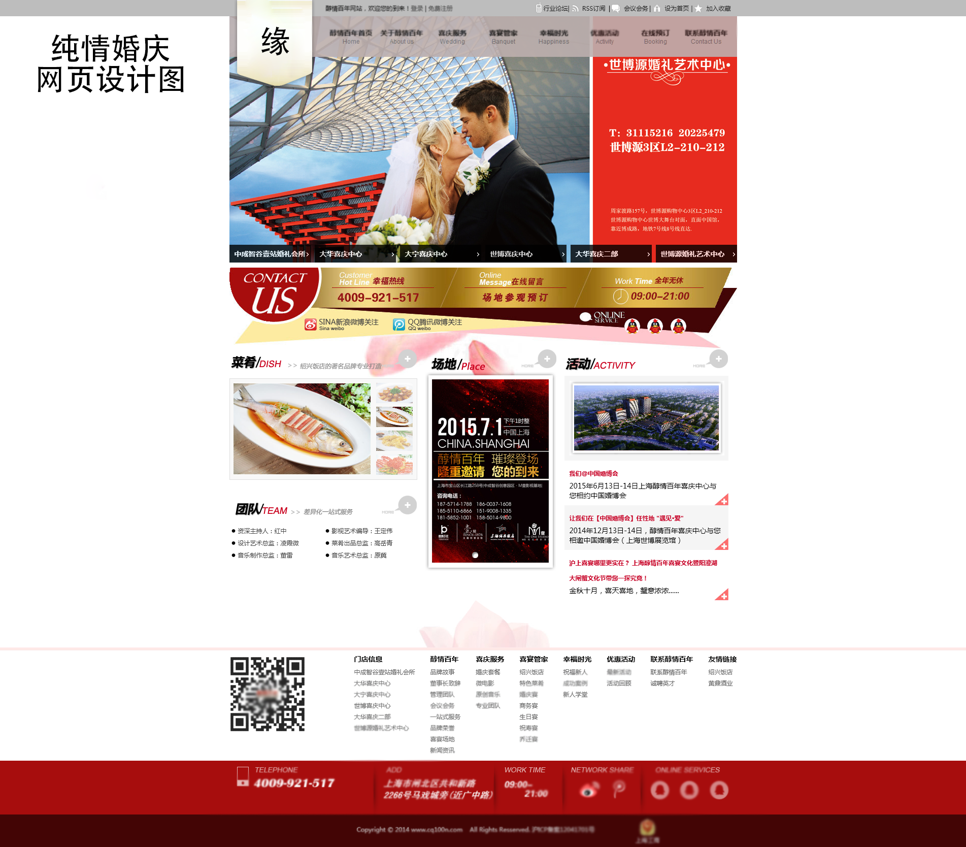 純情婚慶網(wǎng)頁設(shè)計項目簽約