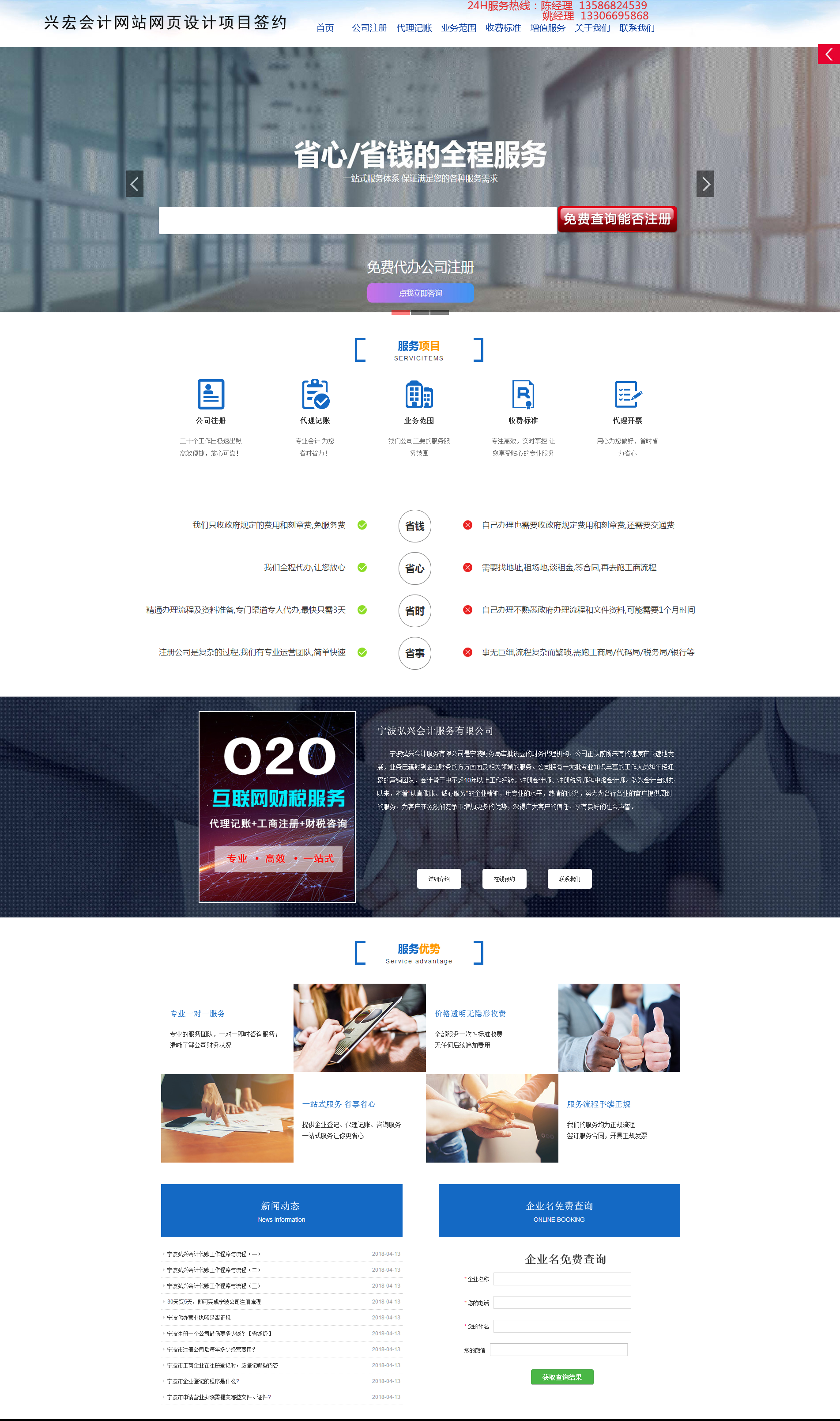 興宏會計網(wǎng)站網(wǎng)頁設(shè)計制作項目簽約
