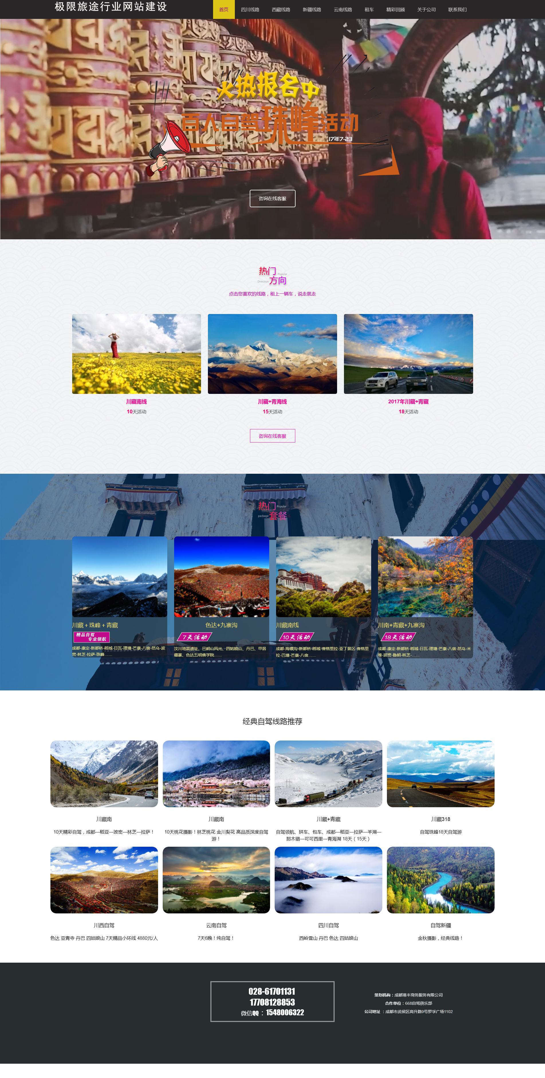 極限旅途行業(yè)網(wǎng)站建設(shè)項目簽約