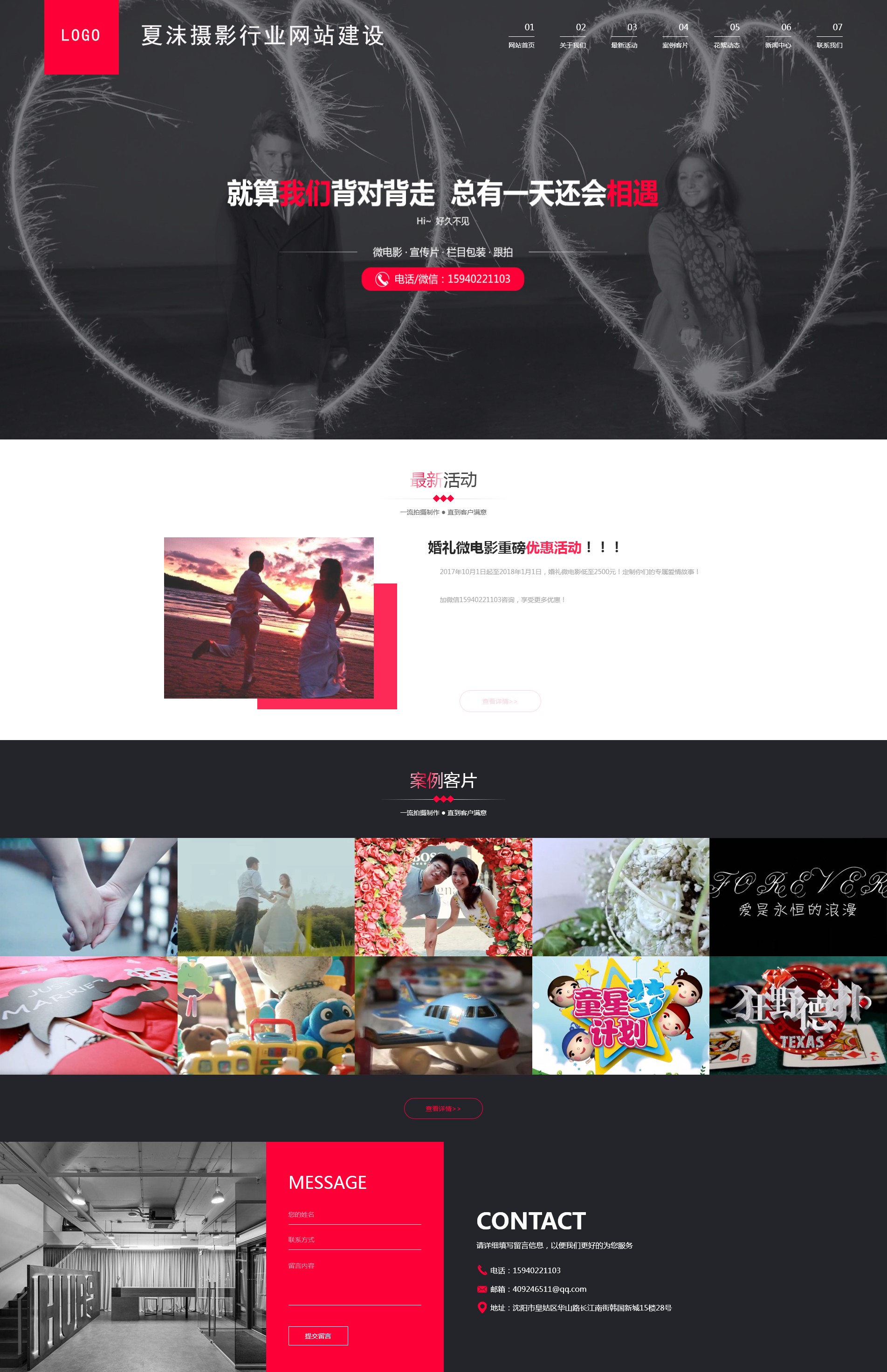 夏沫攝影行業(yè)網站建設項目簽約制作