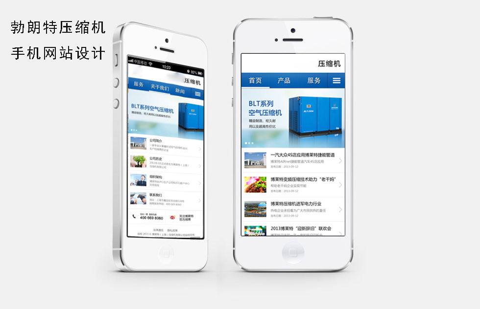 勃朗特壓縮機手機網站設計項目簽約