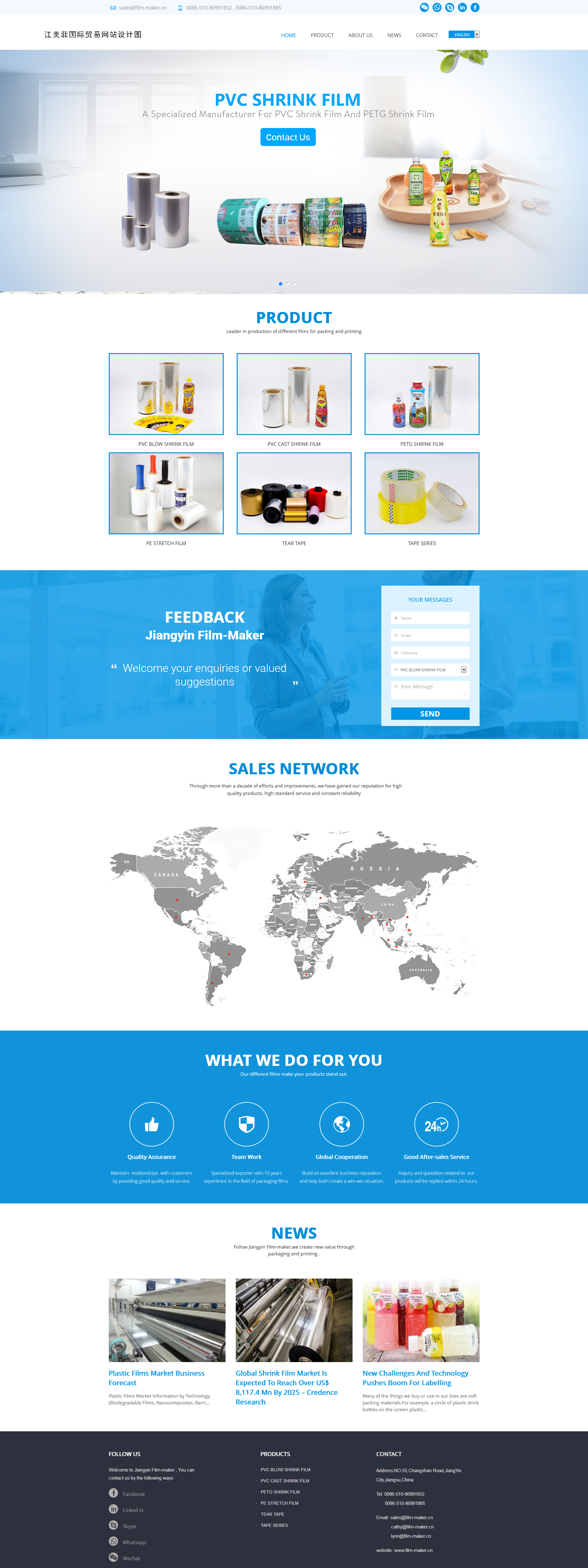 江美菲國際貿易網站設計項目簽約制作