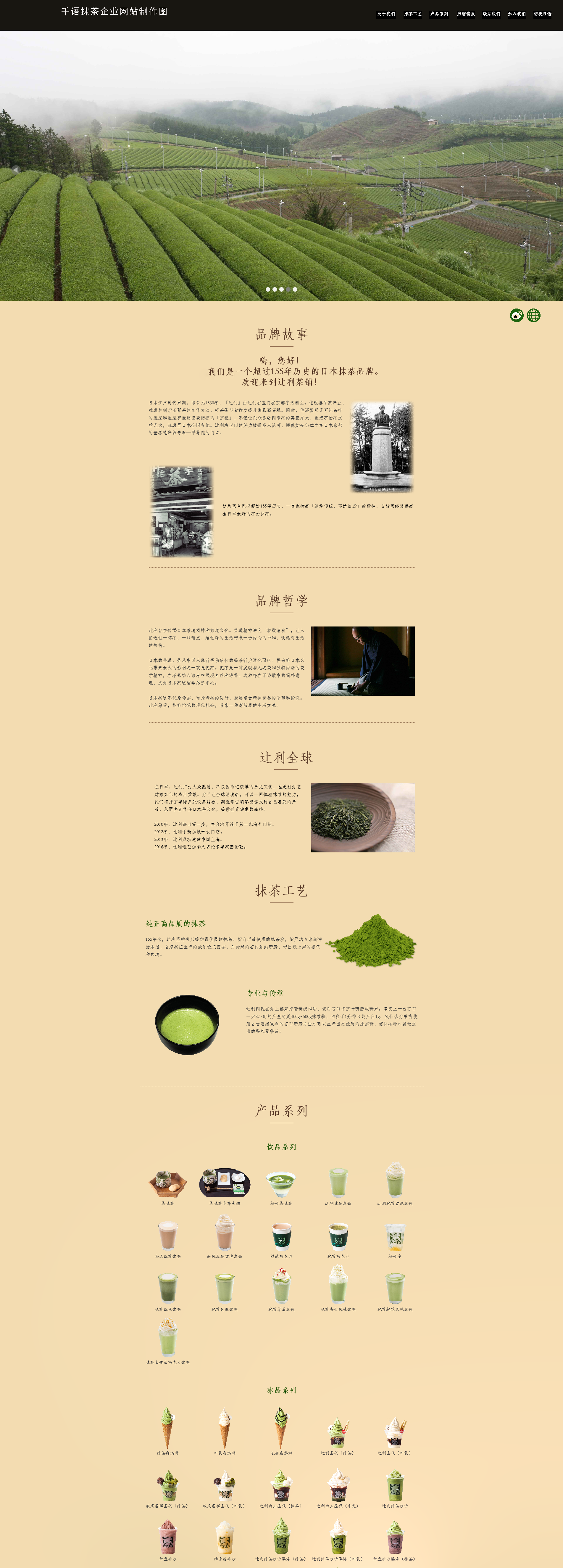 千語抹茶企業(yè)網(wǎng)站制作項(xiàng)目簽約