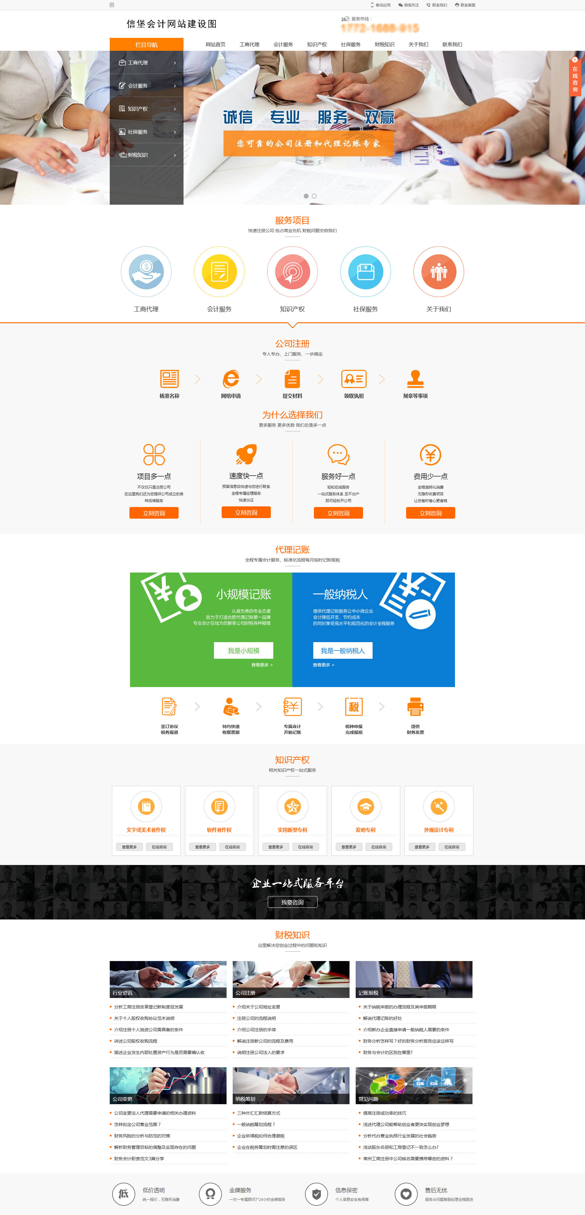 信堡會(huì)計(jì)行業(yè)網(wǎng)站建設(shè)項(xiàng)目簽約制作