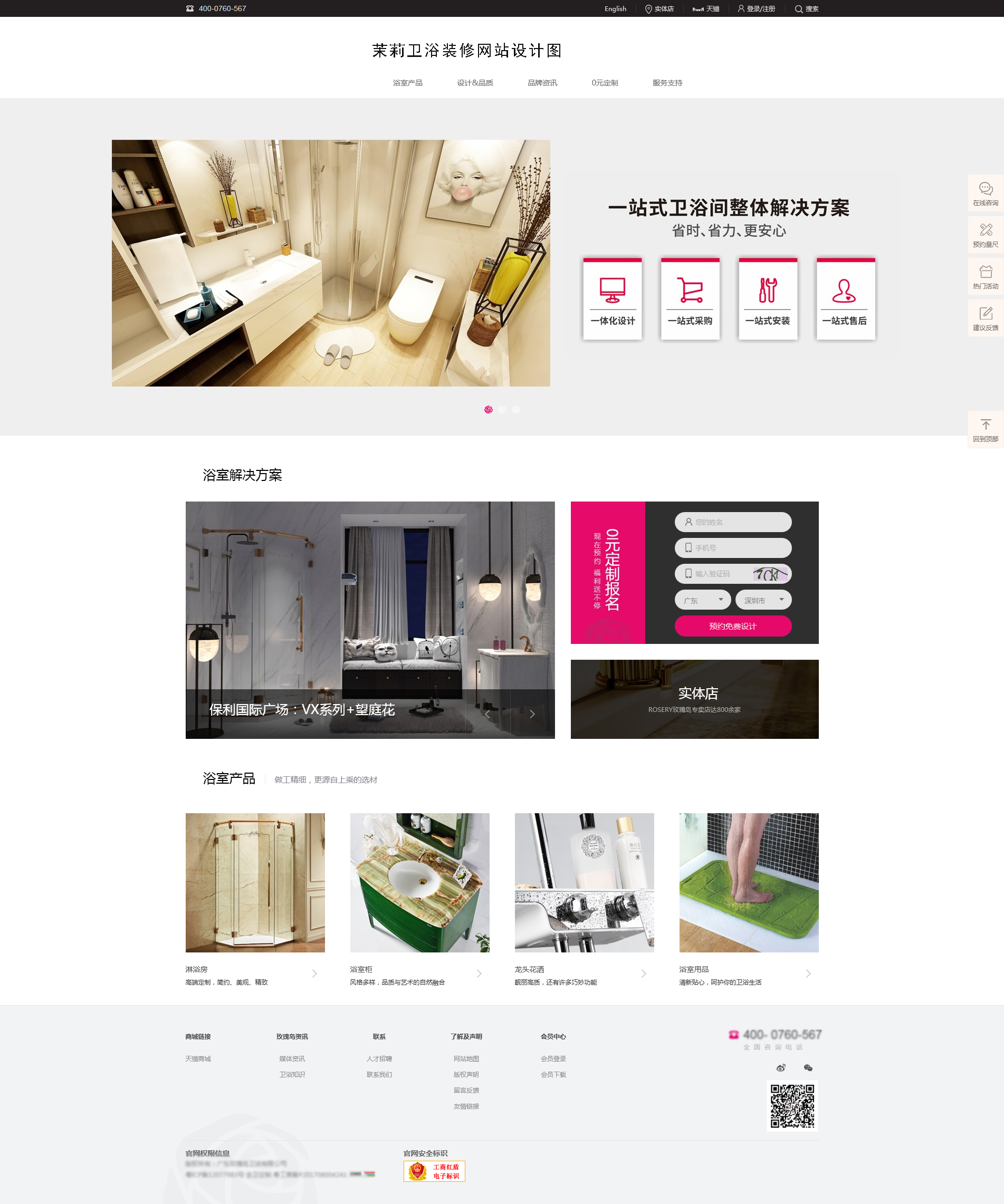 茉莉衛(wèi)浴裝修網(wǎng)站設(shè)計(jì)項(xiàng)目簽約