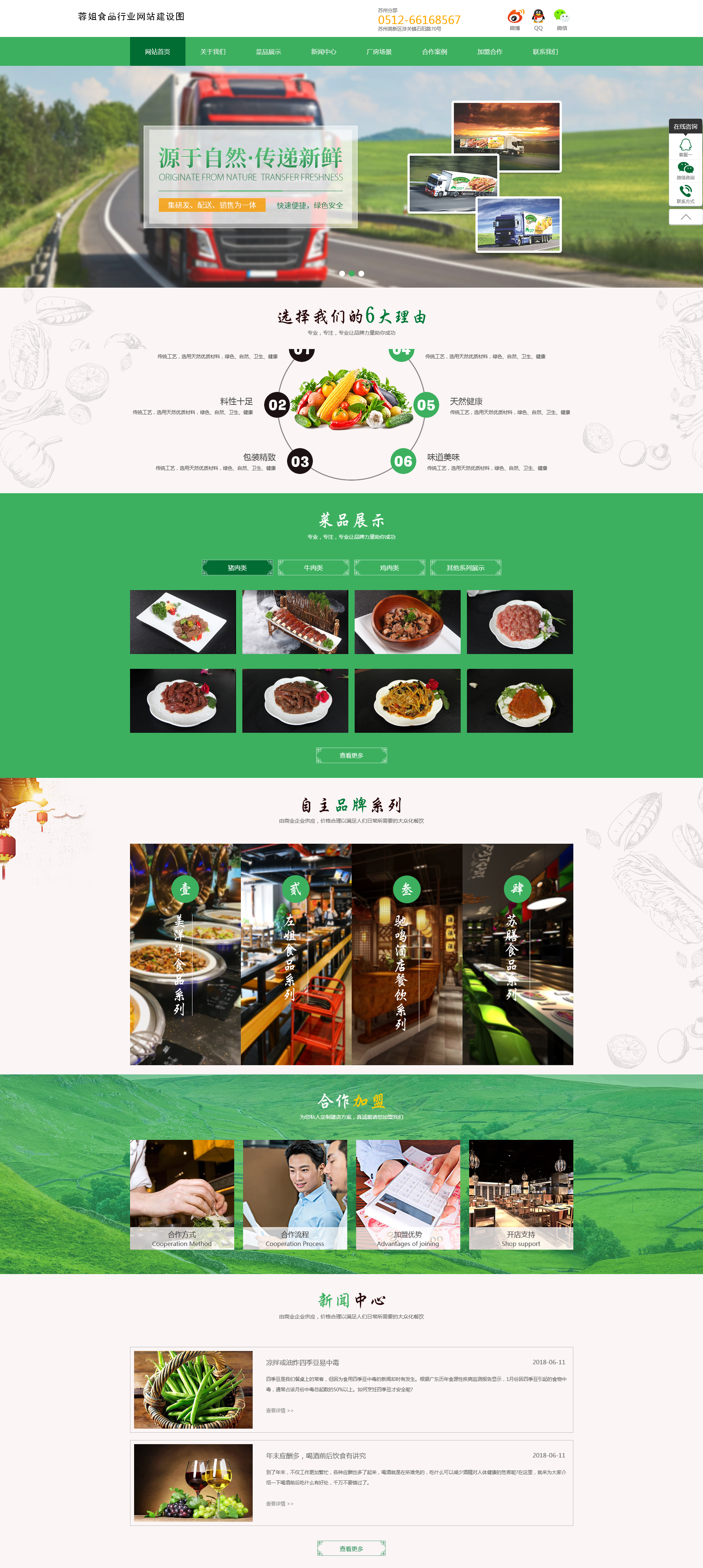 蓉姐食品行業(yè)網(wǎng)站建設(shè)項(xiàng)目簽約制作