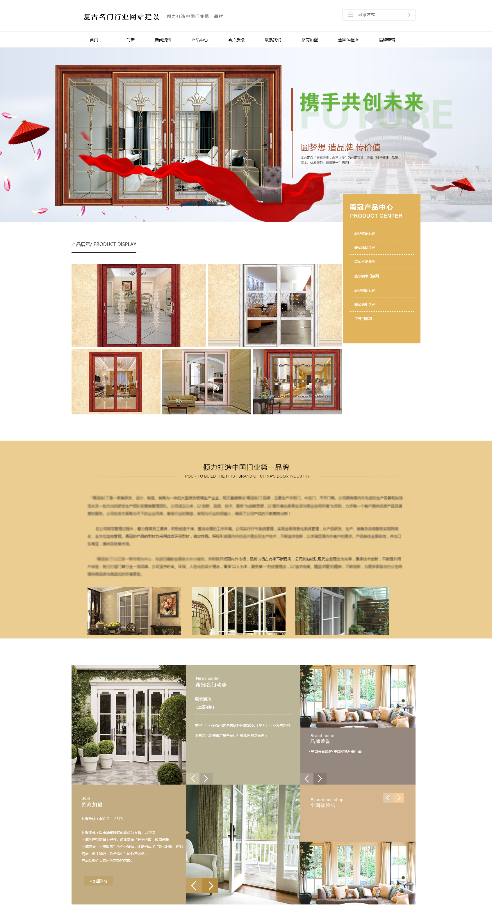 復(fù)古名門(mén)行業(yè)網(wǎng)站建設(shè)項(xiàng)目簽約設(shè)計(jì)中