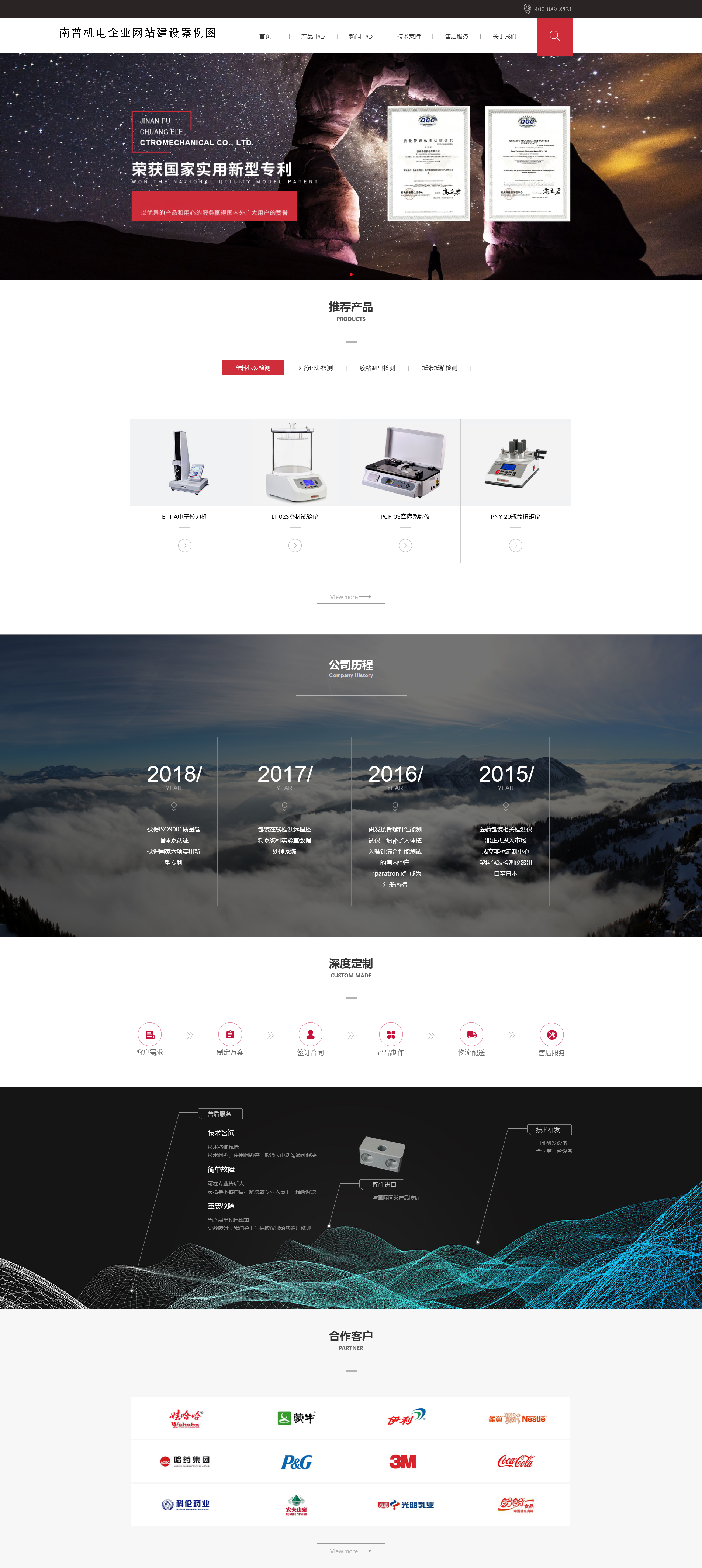 南普機(jī)電企業(yè)網(wǎng)站建設(shè)項(xiàng)目簽約制作