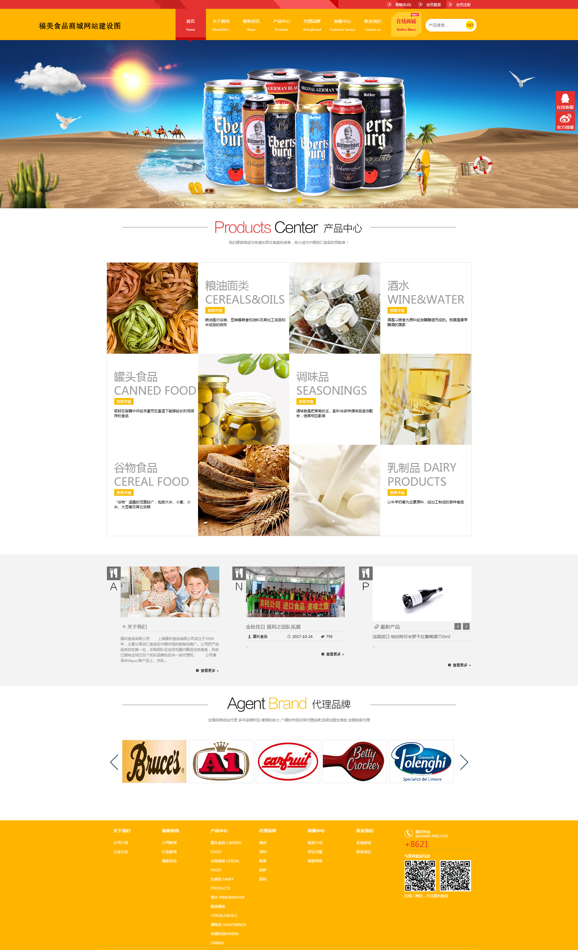 福美食品商城網(wǎng)站建設(shè)項(xiàng)目簽約制作