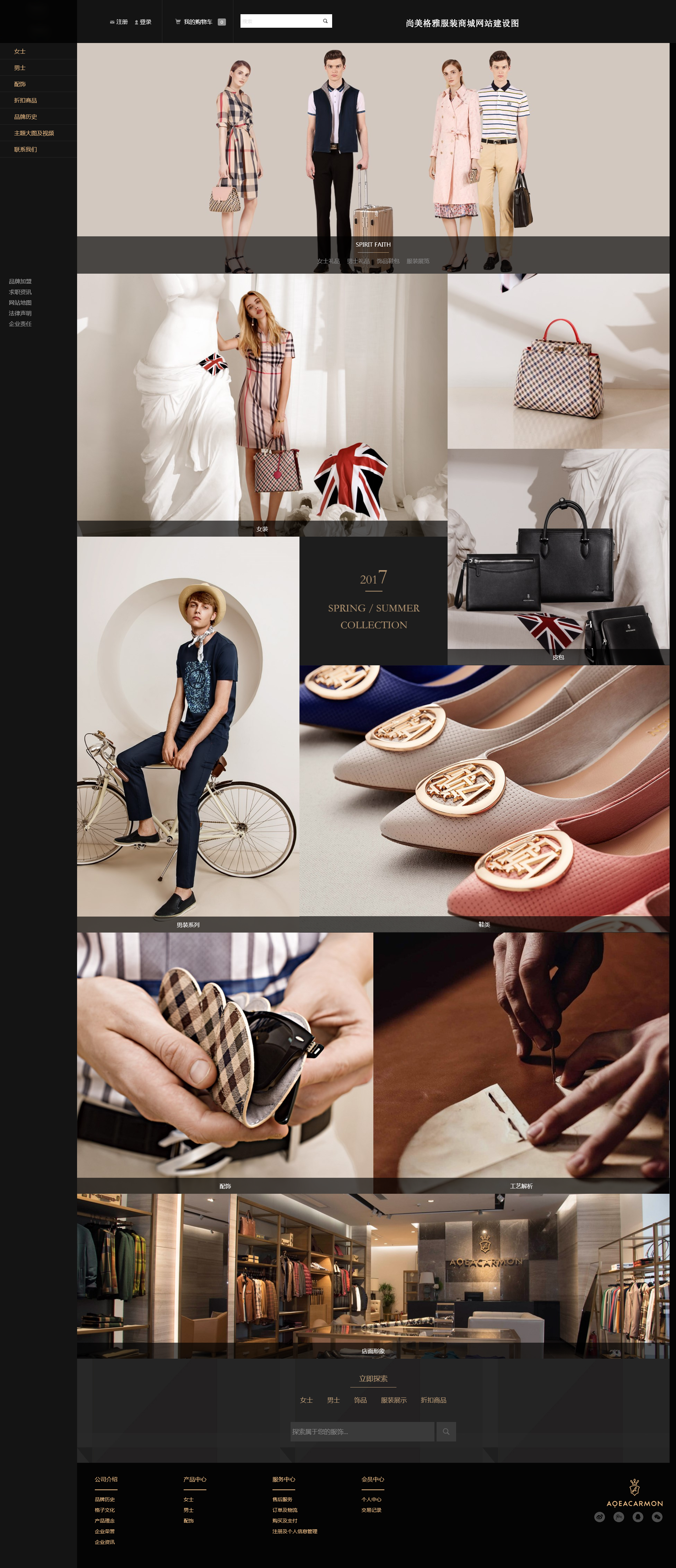 尚美格雅服裝商城網(wǎng)站建設(shè)項(xiàng)目簽約