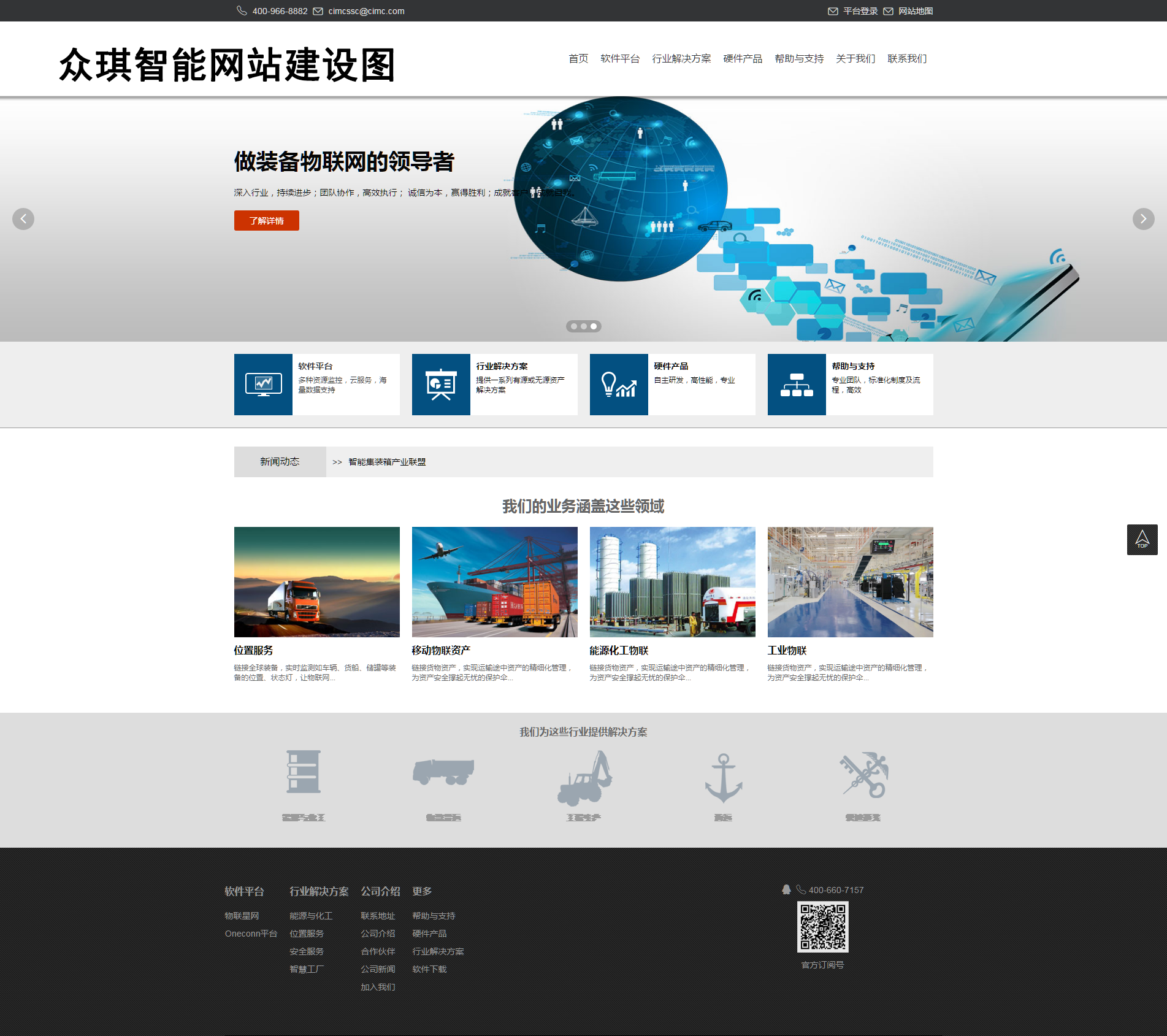 眾琪智能網(wǎng)站建設(shè)項目簽約制作